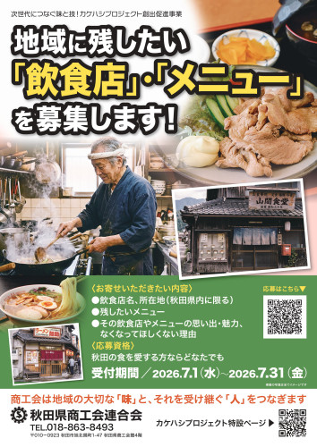 03_別添「次世代につなぎたい味」発掘調査チラシ.jpg