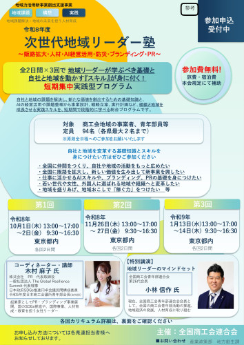 05_参考_募集チラシ-画像-0.jpg
