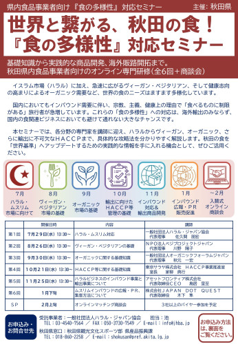 食品事業者向け『食の多様性』対応セミナー開催のお知らせ-画像-0.jpg