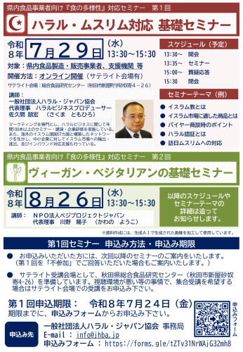 食品事業者向け『食の多様性』対応セミナー開催のお知らせ-画像-1.jpg