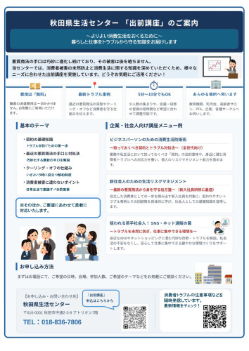 秋田県生活センター「消費生活出前講座」のご案内.jpg