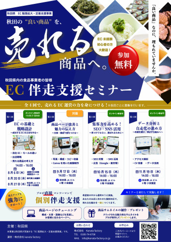EC伴走セミナーチラシ.jpg