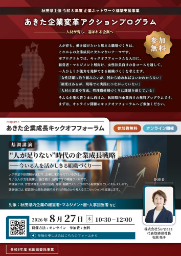 チラシ_あきた企業変革アクションプログラム①.jpg