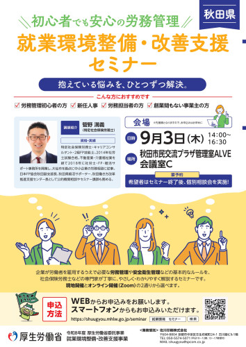 R8年度就業環境整備・改善支援事業セミナーチラシ.jpg
