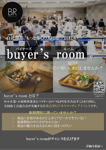 buyer's room 周知用チラシ-画像-0.jpg