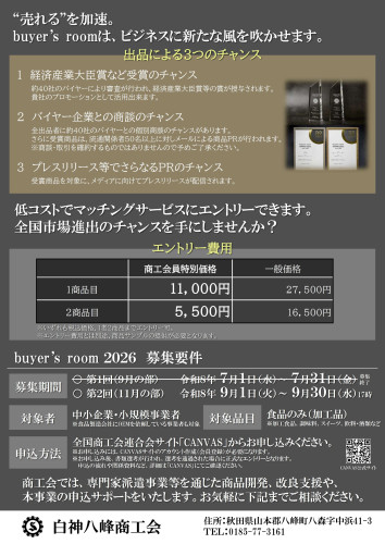 buyer's room 周知用チラシ-画像-1.jpg