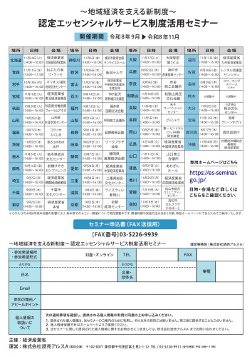 認定エッセンシャルサービス制度活用セミナーチラシ-画像-1.jpg