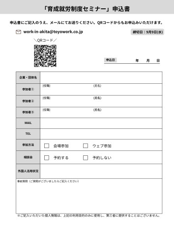 【秋田県】育成就労制度セミナーチラシ-画像-1.jpg