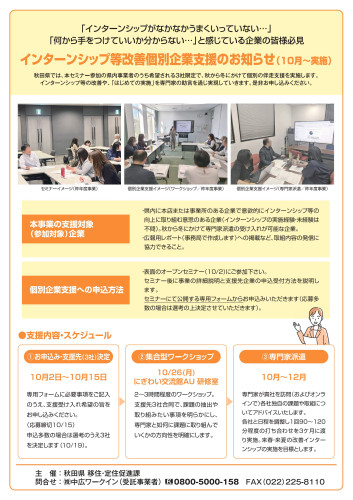 261002_秋田県インターンシップ等強化セミナーチラシ②.jpg