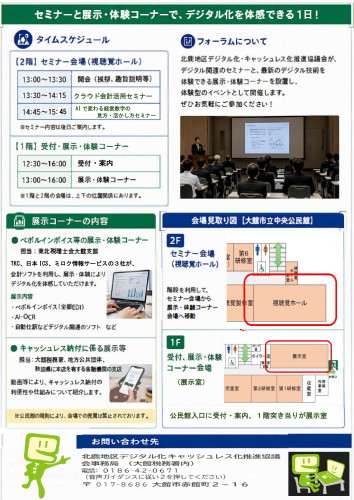 261027_第1回デジタルフォーラムin大館チラシ-画像-1.jpg