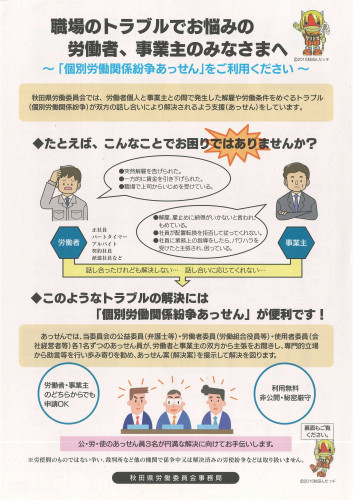 個別労働関係紛争あっせん制度チラシ-画像-0.jpg