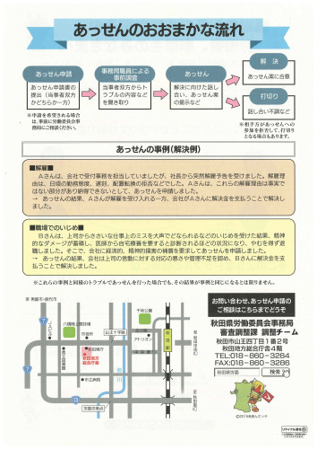個別労働関係紛争あっせん制度チラシ-画像-1.jpg