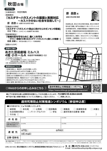 1113_過労死等防止対策推進シンポジウム 秋田会場 チラシ-画像-1.jpg