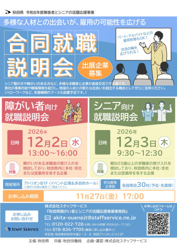 企業_合同就職説明会チラシ-画像-0.jpg