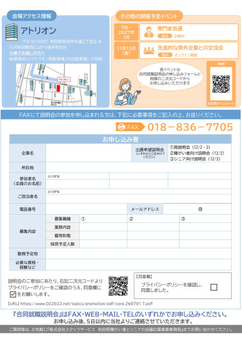 企業_合同就職説明会チラシ-画像-1.jpg