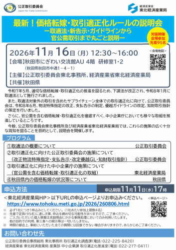 1116_最新!価格転嫁・取引適正化ルールの説明会 チラシ.jpg