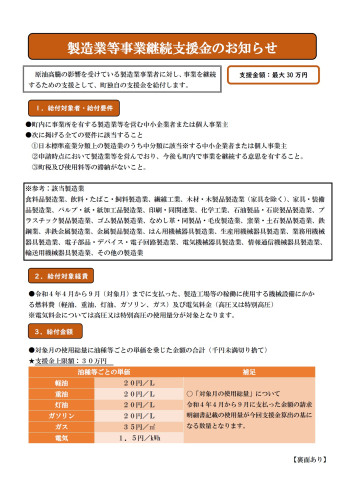 （美郷町）「美郷町製造業等事業継続支援金」申請受付開始！
