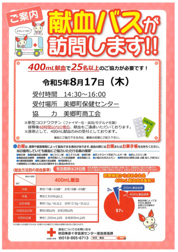 【ご案内】献血にご協力下さい