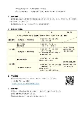 02_(お知らせ)R6職員募集【一般採用（職務経験者）】_page-0002.jpg