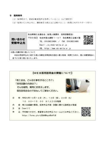 02_(お知らせ)R6職員募集【新規学卒者】_page-0003.jpg