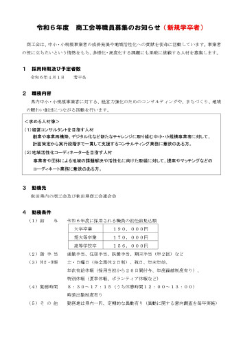 (添付資料)R6職員募集【新規学卒者】_page-0001.jpg