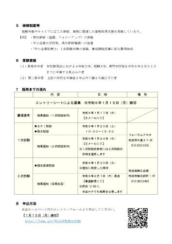 (添付資料)R6職員募集【新規学卒者】_page-0002.jpg