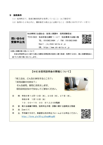 (添付資料)R6職員募集【新規学卒者】_page-0003.jpg