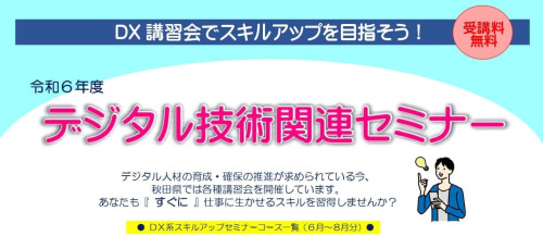 R6_DX関連セミナー(6-8月)リーフ_page-0001.jpg