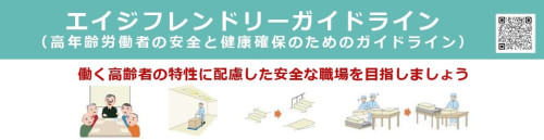 別添1_エイジフレンドリーガイドライン アイコン.jpg