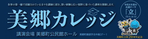 (アイコン)美郷カレッジ.jpg