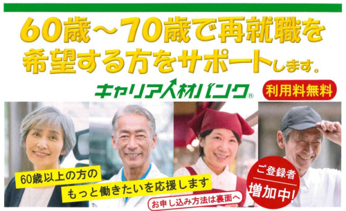 (アイコン)キャリア人材バンクについて.jpg
