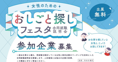 （アイコン）おしごと探しフェスタ.jpg