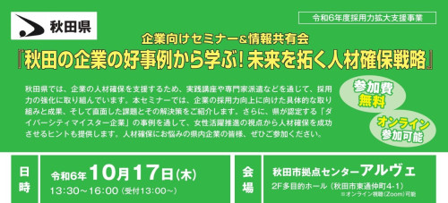 03（アイコン）「採用力拡大実践講座」情報共有会.jpg
