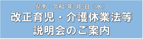 02（アイコン）改正育児・介護休業法等説明会.jpg