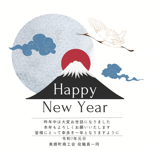 20250102 【ご挨拶】新年あけましておめでとうございます.png