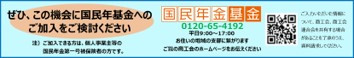 11 国民年金基金バナー.jpg