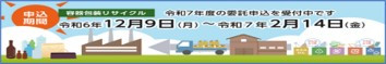 12 容リ協バナー.jpg