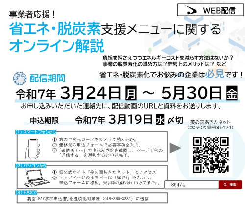 （アイコン）R070324業種別省エネ・脱炭素セミナー.jpg