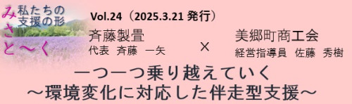 02（アイコン）みさと～くvol.24.jpg