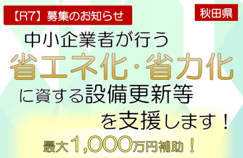 02（アイコン）省エネ補助金.jpg