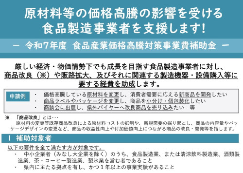 【お知らせ】〆6/5 食品産業価格高騰対策事業費補助金