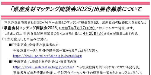 （アイコン）マッチング商談会出展者募集チラシ.jpg