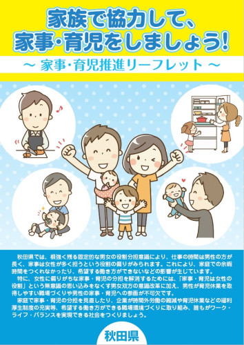 02（リーフレット表紙）家事・育児推進リーフレット.jpg