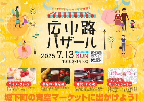 【お知らせ】7/13 広小路バザール開催！