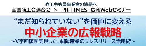 【お知らせ】8/7 PRTIMES_会員事業所向けセミナー