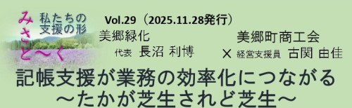 【お知らせ】みさと～く－私たちの支援の形－vol.29発行しました！