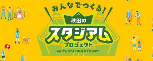 スタジアム.png