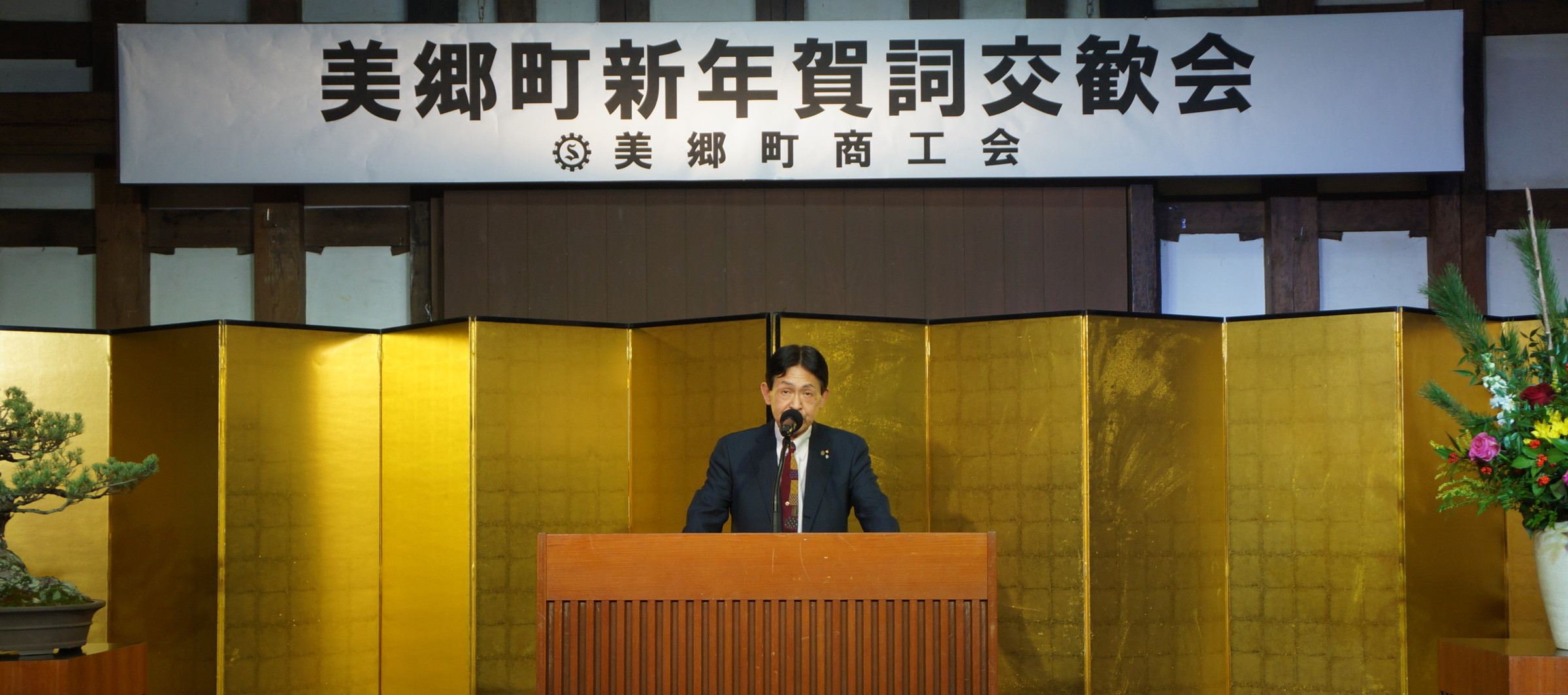 新年賀詞交歓会