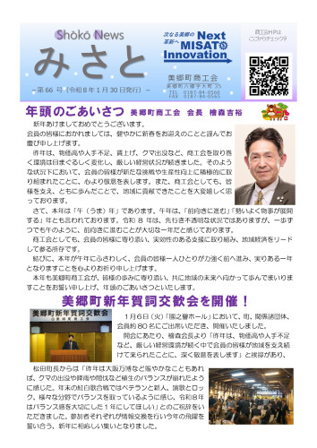 美郷町商工会報 第66号.jpg