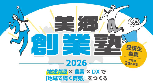 260727_美郷創業塾チラシ(完成版)_page-0001aikon.jpg